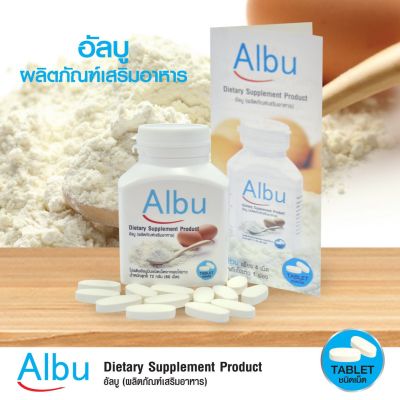 Albu Egg White 60 tablets กินอยู่ดี Albu ไข่ขาวเม็ด 1 กระปุก โปรตีนไข่ขาวอัลบูมิน (60เม็ด/1กระปุก) (72g)