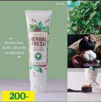 ยาสีฟัน เฮอร์เบิล เฟรช ออรัล แคร์ Herbal Fresh Oral Care Toothpaste สูตรป้องกันฟันผุ