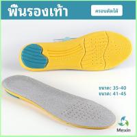 Mexin แผ่นรองเท้ากีฬา กันแรงกระแทก กันลื่น  ระงับกลิ่นเท้าและดูดซับเหงื่อดี insole