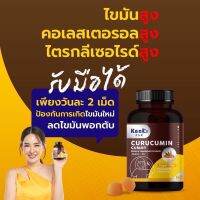 เก็นคิ คุรุคุมีน  :   KENKI CURUCUMIN GUMMY วิตามินกัมมี่ ฟื้นฟู และ ดูแล ตับ ไขมัน  ค่า ตับ สูง อ่อนเพลีย หลับสนิท 1 กล่อง มี 60 ชิ้น  1,490 บาท