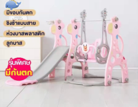 ?Cutie bebe?พร้อมส่ง?ชิงช้าสไลเดอร์ สไลเดอร์ของเล่น สไลเดอร์เด็ก ชุดชิงช้าสไลเดอร์ มีห่วงและลูกบาส