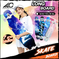 สเก็ตบอร์ด สเก็ตบอร์ด ไซส์ใหญ่ สเก็ตบอร์ด4ล้อ skateboard SkateBoards ขนาด110x25CM ไม้เมเปิ้ลเกรดAAA ล้อPUยืดหยุ่นสูง ลูกปืนลื่นเงียบ