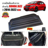 แผ่นปิดสัมภาระท้ายรถ HONDA JAZZ ปี 2014-2023 JAZZ GK แผ่นกั้นแอร์ ถาดปิดสัมภาระ แผ่นปิดห้องสัมภาระ แผ่นกั้นห้องสัมภาระ ถาดกั้นห้องสัมภาระ ถาด