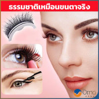 Orna ขนตาปลอม 3 D แบบมืออาชีพ มีกาวในตัว  พร้อมกาวรีฟิล false eyelashes