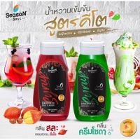 น้ำหวานคีโต น้ำหวานคลีน ไซรัป ไม่มีน้ำตาล sugar free แบรนด์ season สูตรน้ำแดง(กลิ่นสละ) และน้ำเขียว(ครีมโซดา)