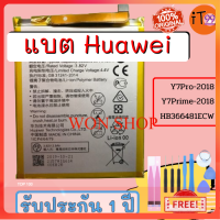 แบตเตอรี่แท้ Battery Huawei  Y7 pro-2018 , Y7 Prime-2018 HB366481ECW