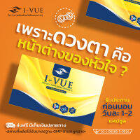 ไอ-วิว i-Vue สำหรับดวงตาและการมองเห็น