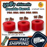 ?ส่งฟรี ลูกยางทรัค??  BARREL ชุด 2 ตัว หนา 11 มิล 13 มิล และ 15 มิล ความแข็ง 75A 80A 85A 90A และ 95A ถูกใจวัยเซิร์ฟ