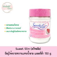 Sweet Slim (สวีทสลิม) วัตถุให้ความหวานแทนน้ำตาล แคลอรี่ต่ำ 150 g