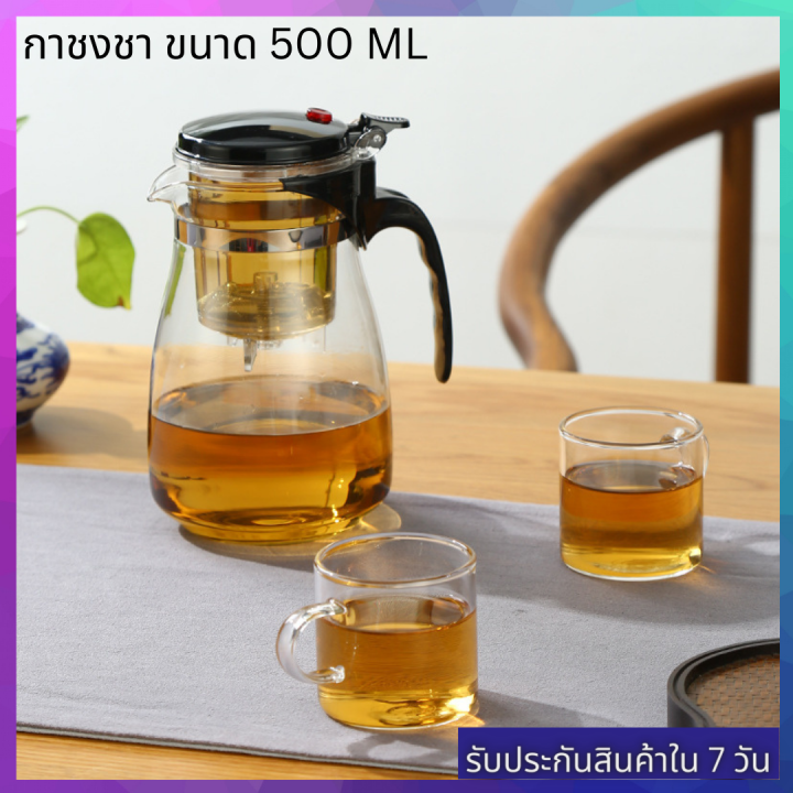 แก้วชงชา-แก้วชา-แก้วชงชา-ถ้วยชา-ขนาด-500-ml