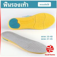 แผ่นรองเท้ากีฬา กันแรงกระแทก กันลื่น  ระงับกลิ่นเท้าและดูดซับเหงื่อดี insole