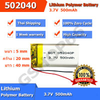 แบตเตอรี่ 502040 3.7v 500mAh battery