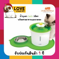 Catit Fountian 3L. น้ำพุแมว+ถาดใส่อาหารมาพร้อมแผ่นรองศิริโคน รับประกันสินค้า 1 ปี