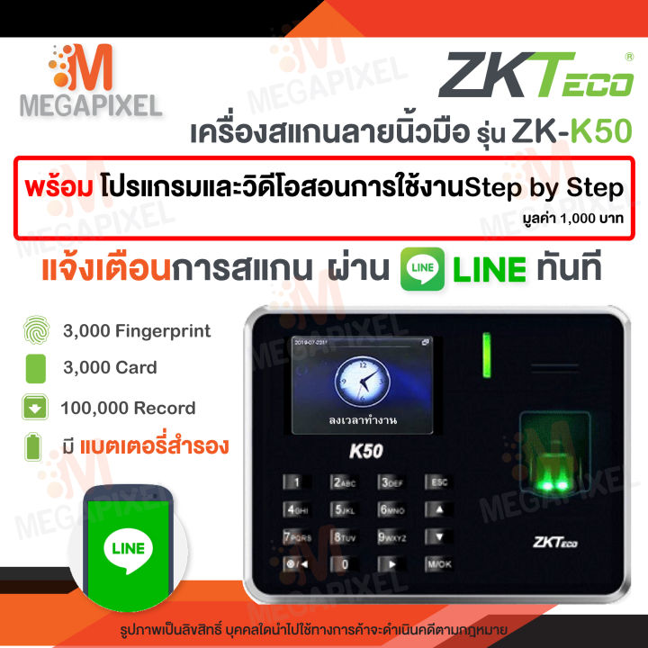 แจ้งเตือนไลน์-zkteco-รุ่น-k50-k20-mb10-vl-เครื่องสแกนลายนิ้วมือ-เครื่องสแกนนิ้วมือ-ลงเวลาทำงาน-fingerscan-lan-facescan-ดึงรายงานผ่านโปรแกรม-zk-k50-zk-k20