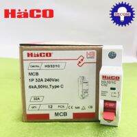 Woww สุดคุ้ม ลูกเซอร์กิต HACO MCB 1P 32A 6KA Miniature Circuit Breaker HACO 1P 32A เซอร์กิตเบรกเกอร์ ลูกเซอร์กิตย่อย ลูกเซอกิต ราคาโปร เบรก เกอร์ กัน ดูด เบรก เกอร์ ไฟ บ้าน เบรก เกอร์ 3 เฟส เซฟตี้ เบรก เกอร์