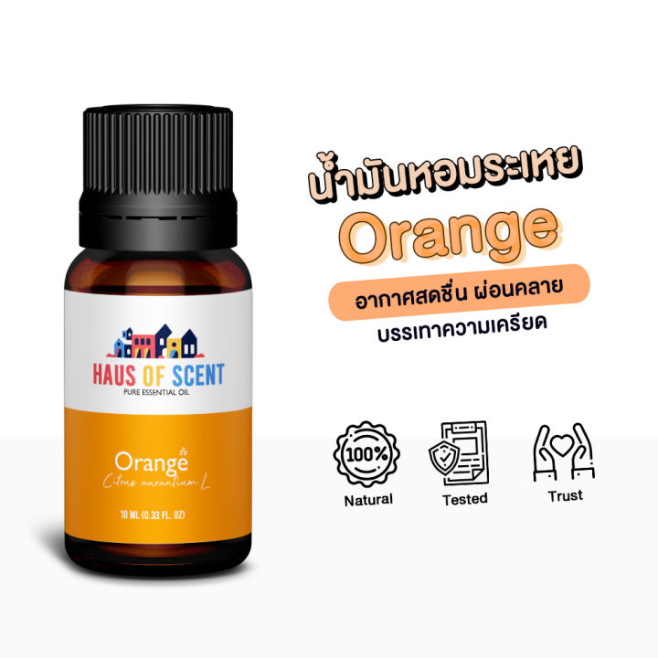 น้ำมันหอมระเหย-แท้-10-ml-หรือ-30-ml-pure-essential-oil-ส้ม-orange-น้ำมันอโรม่า-น้ำหอมใช้กับเครื่องพ่น-by-haus-of-scent