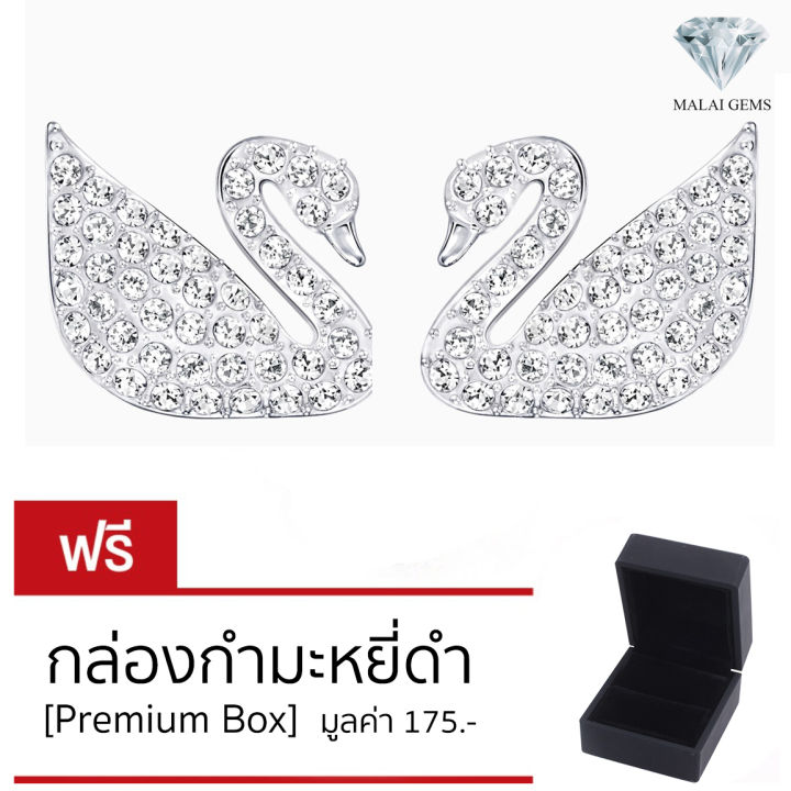 malai-gems-ต่างหูห่านเพชรสวิส-cz-เงินแท้-silver-92-5-รับประกันเพชร-10-ปีเต็ม-เคลือบทองคำขาว