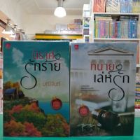 หนังสือนิยาย  ชุดอริรักมาเฟีย 2เล่ม