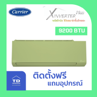 CARRIER เครื่องปรับอากาศ รุ่น  42TVAB0-G-I (สีเขียว) โอนเงิน / รูดบัตร