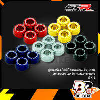 บู๊ชรองน็อตยึดบังโคลนหน้า(4 ชิ้น) GTR MT-15/MSLAZ ใช้ N-MAX/AEROX