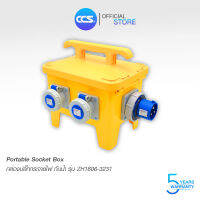 กล่องปลั๊กกระจายไฟกันน้ำ IP67 | Portable Socket Box รุ่น ZH1806-3231 (รับประกัน 5 ปี)