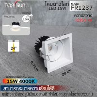 โคมดาวน์ไลท์ LED 15W ฝังแบบกลม รุ่น FR1237 TOPSUN