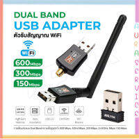 ตัวรับ WiFi 2 ย่านความถี่ AC 150-600Mbps ตัวรับสัญญาณ ตัวดูดวายฟาย Wireless USB Adapter