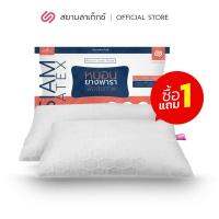 (ซื้อ 1 แถม 1) SiamLatex Micro Pillow  หมอนยางพาราปั่น อัดแน่น นุ่ม ฟู เด้งเต็มๆ ใบ เหมาะกับคนติดหมอนสูง ช่วยลดอาการปวดต้นคอ ปวดหลังได้ดี หมอนเย็น