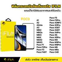 iFilm ฟิล์มกระจก นิรภัย XiaoMi แบบเต็มจอ เต็มกาว ระดับ9H สำหรับ Poco C40 F1 F2Pro F3 F4GT F5 X3NFC X3Pro X4Pro X3GT X4GT X5 Pro M3 M3Pro M4Pro M5 M5s A3 MIX2 MIX3 MAX MAX2 MAX3 ฟิล์มXiaoMi