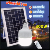 ไฟโซล่าเซลล์  LED Solar cell 600W โคมไฟตุ้ม หลอดไฟ  หลอดไฟฉุกเฉิน  ไฟโซล่าเซล