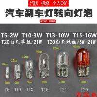 [COD] T12-24V brake light car bulb turn signal width insert double monofilament tail