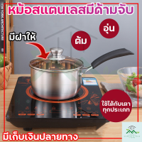 หม้อมีด้ามจับ หม้อสแตนเลสแบบหนา มีด้ามจับกันความร้อน หม้อด้าม หม้อมีด้ามจับพร้อมผาปิดแบบแก้ว ต้ม อุ่น แกง พร้อมส่ง มีเก็บปลายทาง SHAPPE