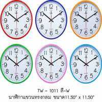 นาฬิกาห้อยกับผนังยี่ห้อ Suntime มีขีดบอกนาที รุ่น TW-1011  (คละสี)