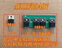 AUIRFB8407 BAIC Senova X25 Junpai D60 steering assist module high current field effect transistor