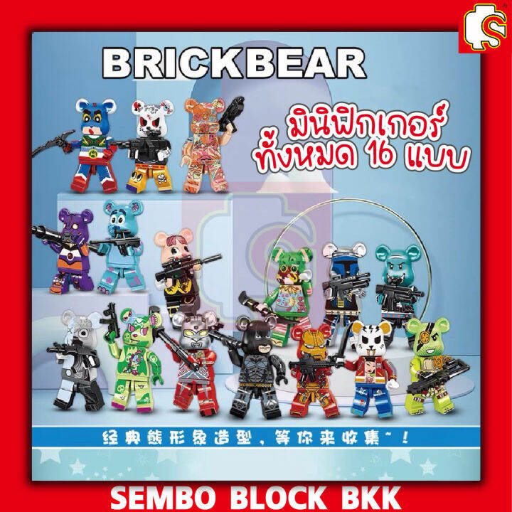 ชุดตัวต่อ-ของเล่นบล็อกตัวต่อ-มินิฟิกเกอร์-รวม-bearbrick-minifigures-1-เซต-16-ตัว