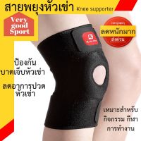 ღKnee support สายพยุงหัวเข่า สายรัดเข่า ซับพอร์ตเข่า ที่รัดเข่า สนับเข่า สายรัดเข่าแก้ปวด เซฟตี้เข่า สายรัดเข่า  สนับเข่า▼