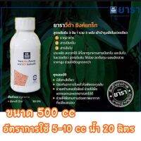 แนะนำ!!! ?ขนาดใหม่? สังกะสี ยาราวีต้า ซิงค์แทร็ก 38% 500 cc