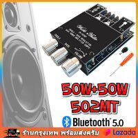 B-502MT แอมป์จิ๋ว MINI ซับวูฟเฟอร์เครื่องขยายเสียง502MT AC 220V 12V 24V, กำลังขับ 2*50W 2.1ch แอมป์บลูทูธ แอมจิ๋วบลูทูธ12v แอมป์จิ๋วแรงๆ ซับวูฟเฟอร์เครื่องขยายเสียงขนาดเล็ก【ร้านไทย จัดส่งภายใน 24 ชั่วโมงใ】