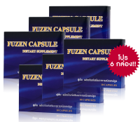 ฟูเซ็น FUZEN CAPSULE 6 กล่อง กล่องละ10 แคปซูล