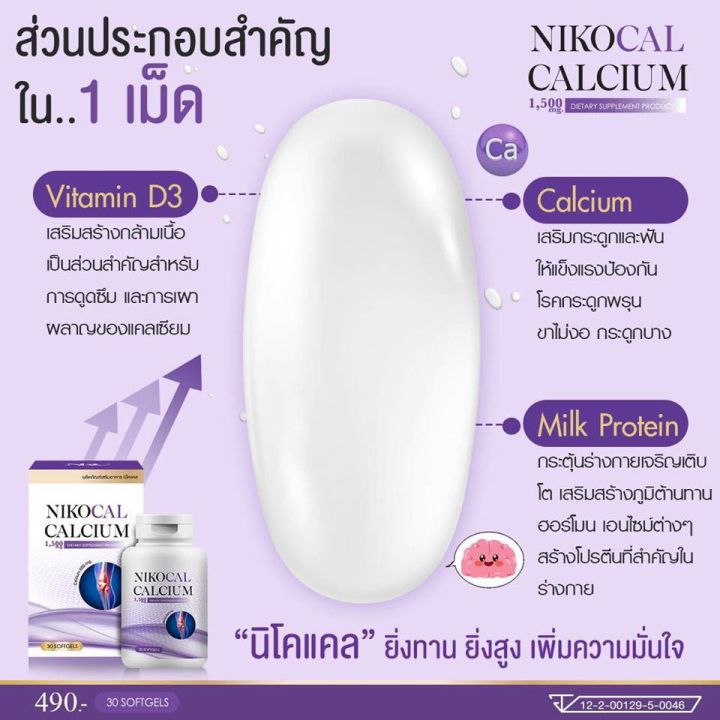 จัดส่งฟรี-นิโคแคล-nikocal-แคลเซียมเพิ่มความสูง-อาหารเสริมเพิ่มความสูง-วิตามินเพิ่มความสูง-ยาเพิ่มความสูง