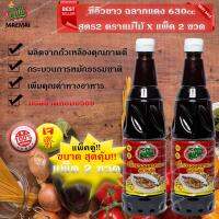 แพ็คสุดคุ้ม 2ขวด ซีอิ้วขาว ฉลากแดง 630cc สูตร2 ตราแม่ไม้ Soy sauce, red label, 630cc, formula 2, Mae Mai brand