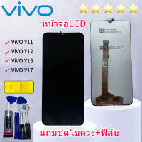 Lcd Display จอ+ทัช งานแท้ vivo Y11/Y12/Y15/Y17 หน้าจอ LCD Screen Display Touch Panel วีโว่ Y11/Y12/Y15/Y17