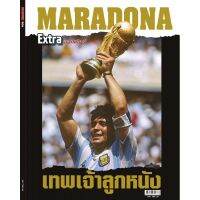 MARADONA Extra เทพเจ้าลูกหนัง