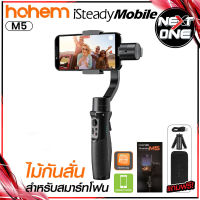 ไม้กันสั่น 3แกน Hohem iSteady M5 Mobile Plus ไม้กันสั่น หมุนได้ 360องศา ใช้งานได้นาน13ชม. Selfie Stick ไม้เซลฟี่ NEXTONE