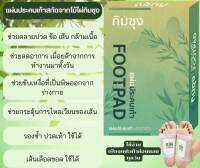 ลดปวดเมื่อย Foot Sole Patches 10 แผ่น 1 กล่อง