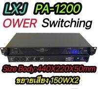 LXJ PA-1200 เพาเวอร์แอมป์ 300วัตต์รุ่น Max Powet:150W*2 ที่ 8 โอมป์ 2CH รุ่นPA-1200