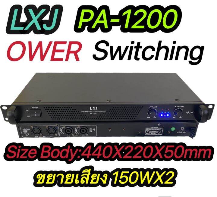 lxj-pa-1200-เพาเวอร์แอมป์-300วัตต์รุ่น-max-powet-150w-2-ที่-8-โอมป์-2ch-รุ่นpa-1200