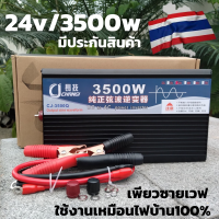 อินเวอร์เตอร์  24V / 3500W ดำ อินเวอร์เตอร์เพียวซายเวฟแท้ใช้งานได้เหมือนไฟบ้าน100% พร้อมจัดส่งทั่วประเทศ