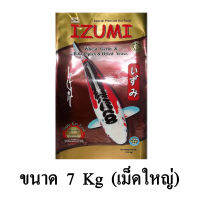 IZUMI Wheat Germ อาหารปลาคาร์พเกรดพรีเมี่ยม สูตรปรับสภาพ ขนาด 7 KG. (เม็ดใหญ่)