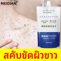 MEIDIAN ครีมขัดผิวกาย 250g ไวท์เทนนิ่งถาวร ปรับปรุงผิวหนังและข้อต่อที่หมองคล้ำอย่างรวดเร็ว ปรับปรุงผิวหนังไก่ ขจัดผิวที่ตายแล้ว 100% และปรับสีผิวให้ขาวขึ้น สคับขัดผิวขาว สกินสครับผิว เอกซ์โฟลิเอทติ้ง ครีมขัดผิวขาว ขัดผิวขาวถาวร สครับขัดผิว สคลับขัดผิว